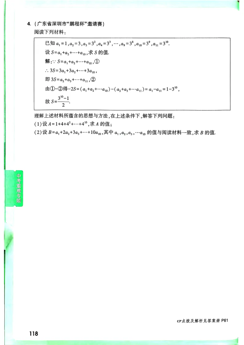 数学9年级+中考_解析册_2026万唯系列预习复习_2026版初中《万唯尖子生》每日一题9年级（中考数学）