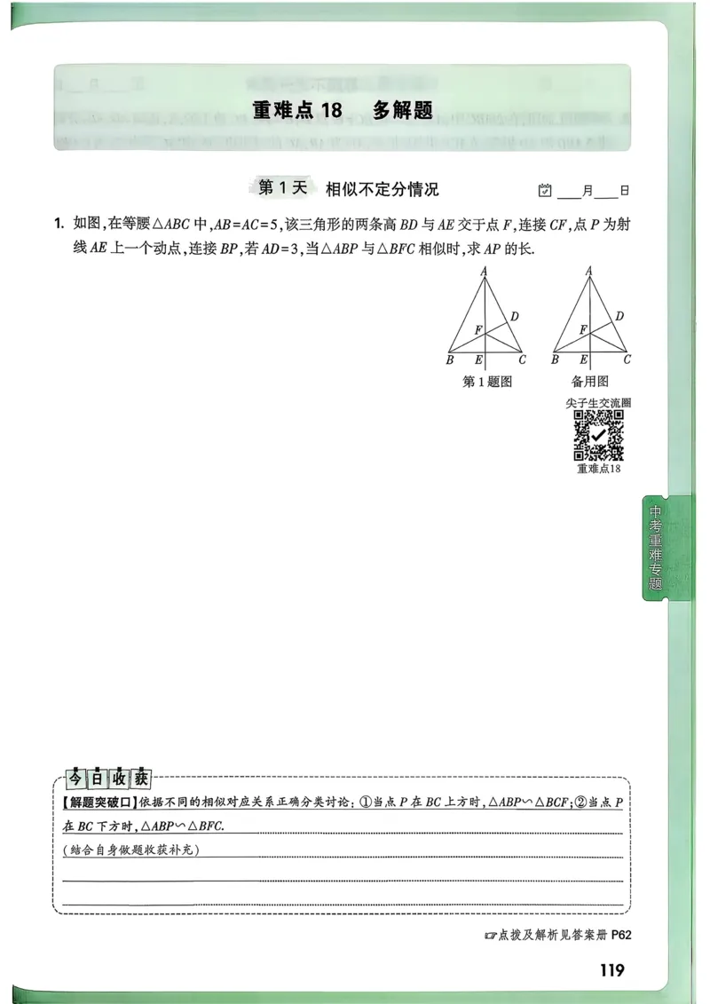 数学9年级+中考_解析册_2026万唯系列预习复习_2026版初中《万唯尖子生》每日一题9年级（中考数学）