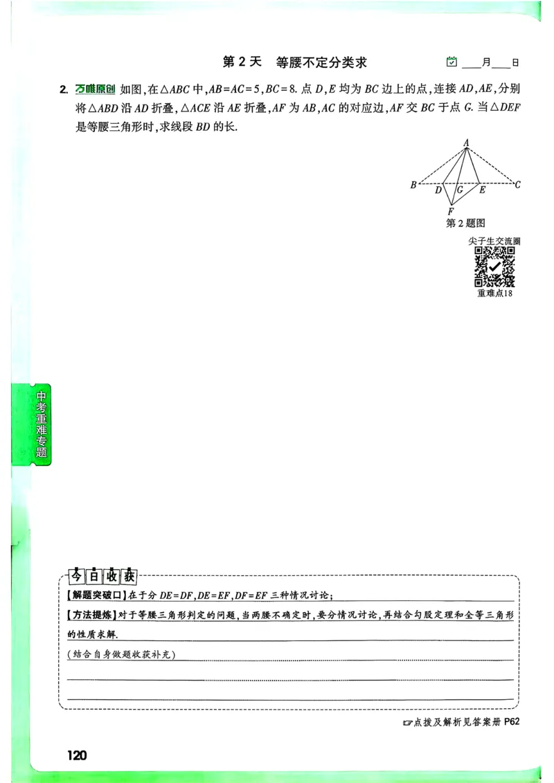 数学9年级+中考_解析册_2026万唯系列预习复习_2026版初中《万唯尖子生》每日一题9年级（中考数学）