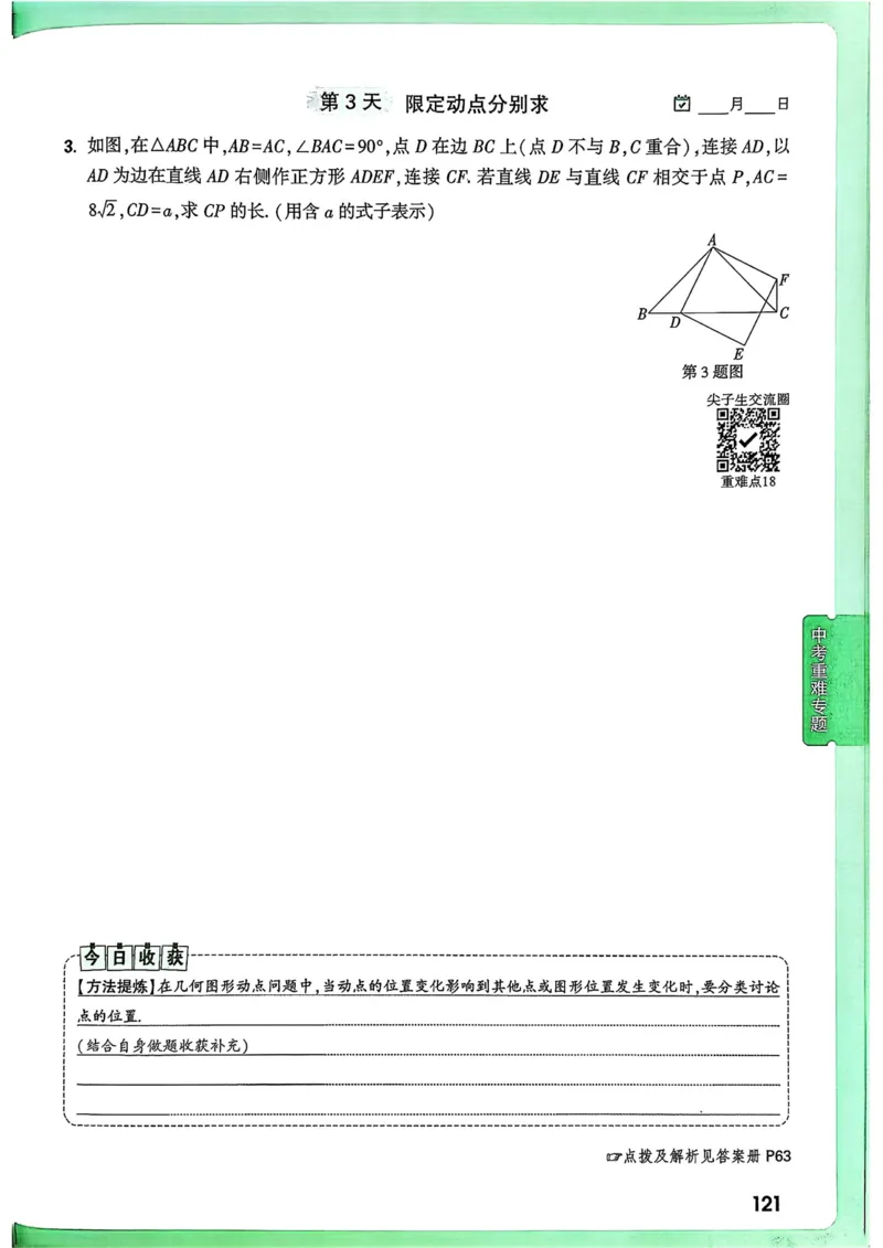 数学9年级+中考_解析册_2026万唯系列预习复习_2026版初中《万唯尖子生》每日一题9年级（中考数学）