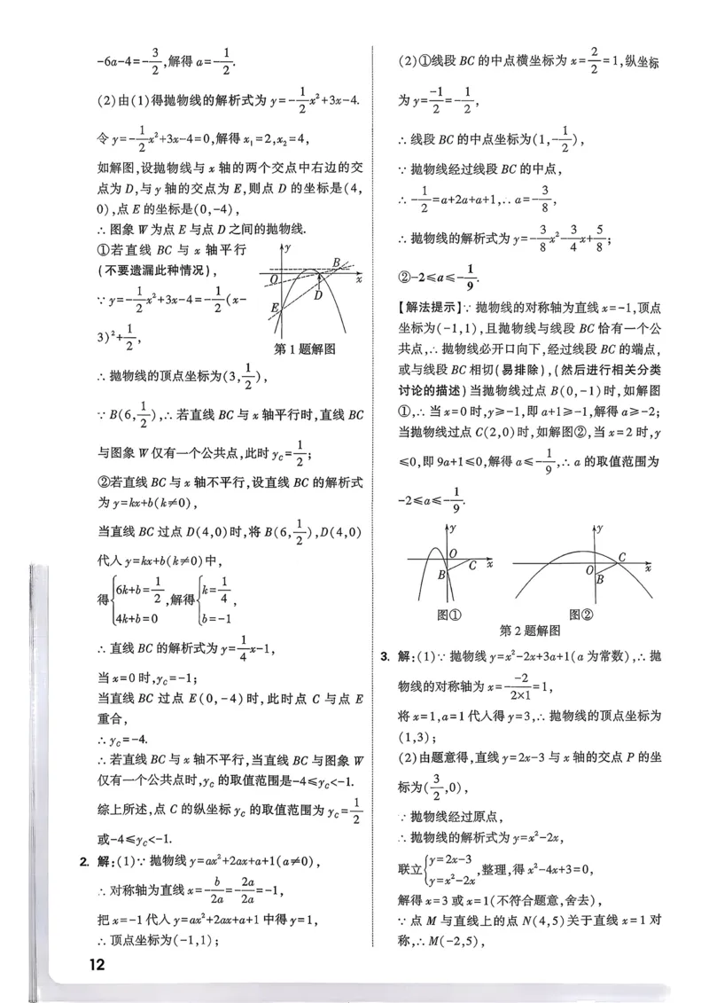 数学9年级+中考_解析册_2026万唯系列预习复习_2026版初中《万唯尖子生》每日一题9年级（中考数学）