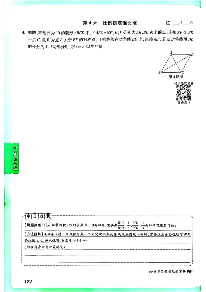 数学9年级+中考_解析册_2026万唯系列预习复习_2026版初中《万唯尖子生》每日一题9年级（中考数学）