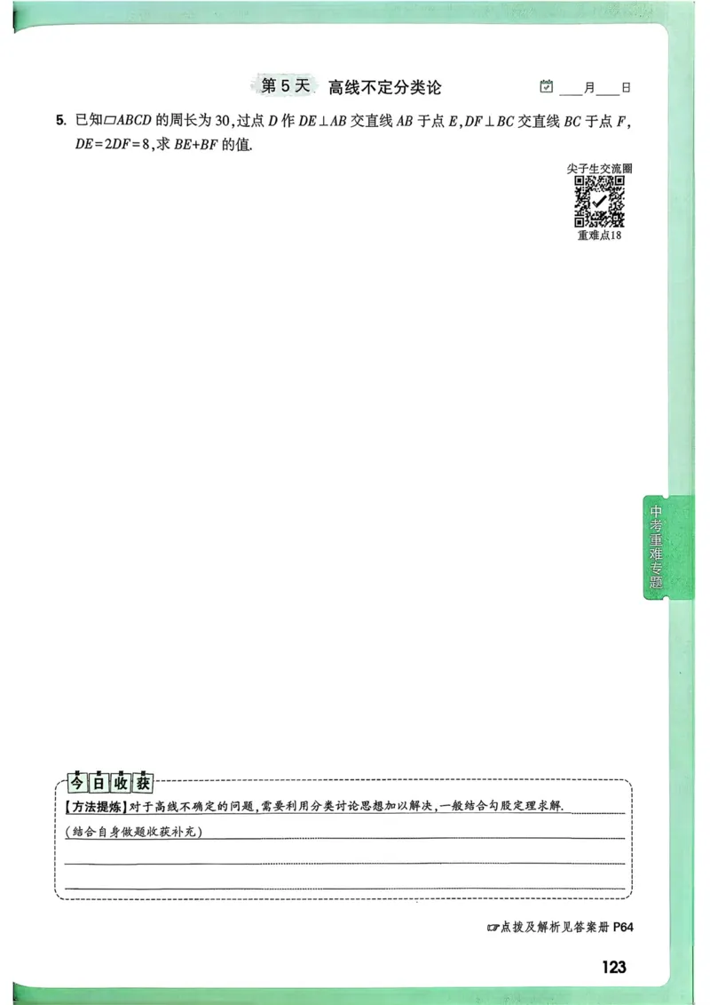 数学9年级+中考_解析册_2026万唯系列预习复习_2026版初中《万唯尖子生》每日一题9年级（中考数学）