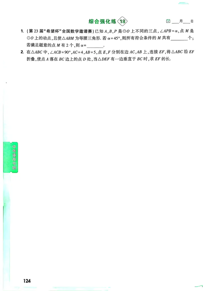 数学9年级+中考_解析册_2026万唯系列预习复习_2026版初中《万唯尖子生》每日一题9年级（中考数学）