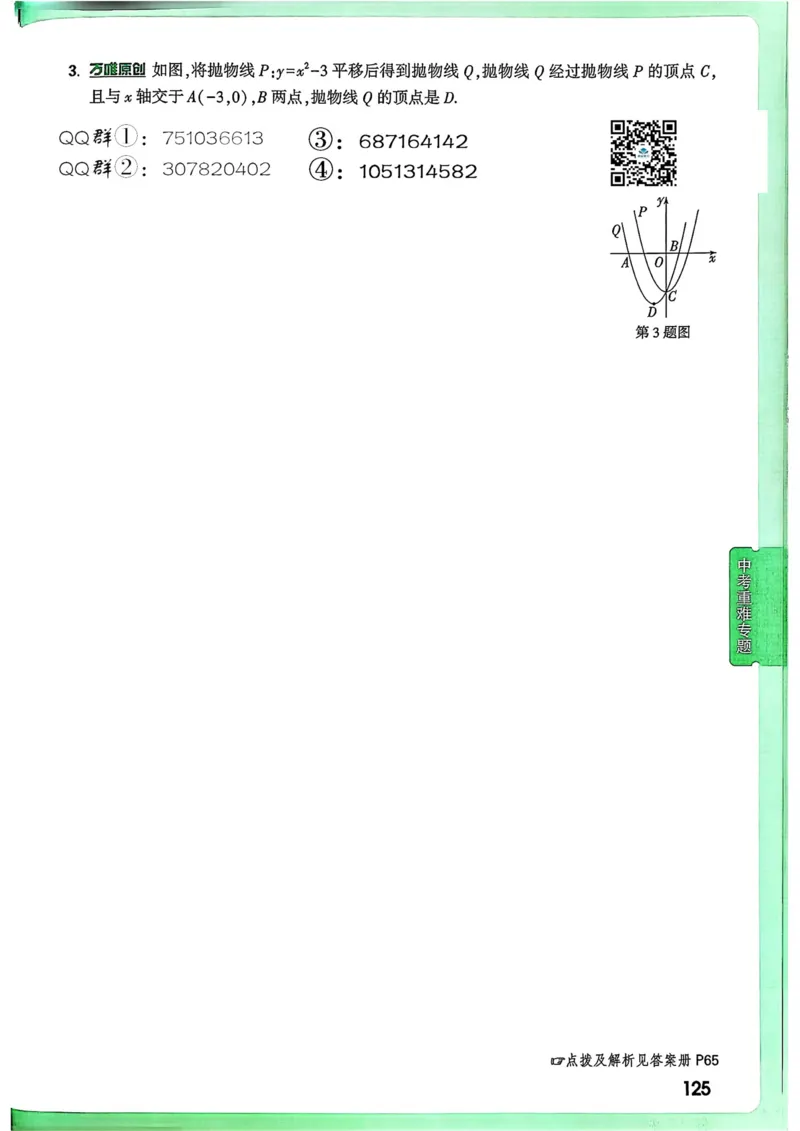 数学9年级+中考_解析册_2026万唯系列预习复习_2026版初中《万唯尖子生》每日一题9年级（中考数学）