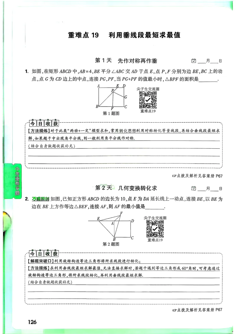 数学9年级+中考_解析册_2026万唯系列预习复习_2026版初中《万唯尖子生》每日一题9年级（中考数学）