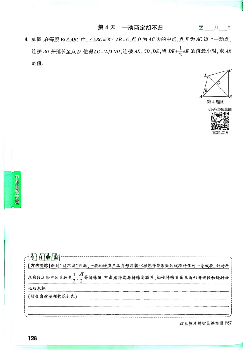 数学9年级+中考_解析册_2026万唯系列预习复习_2026版初中《万唯尖子生》每日一题9年级（中考数学）