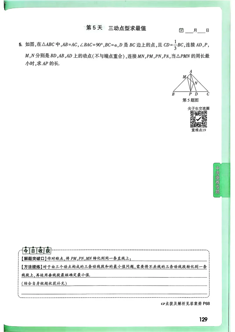 数学9年级+中考_解析册_2026万唯系列预习复习_2026版初中《万唯尖子生》每日一题9年级（中考数学）