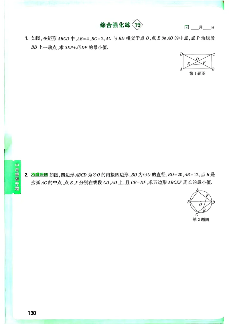 数学9年级+中考_解析册_2026万唯系列预习复习_2026版初中《万唯尖子生》每日一题9年级（中考数学）