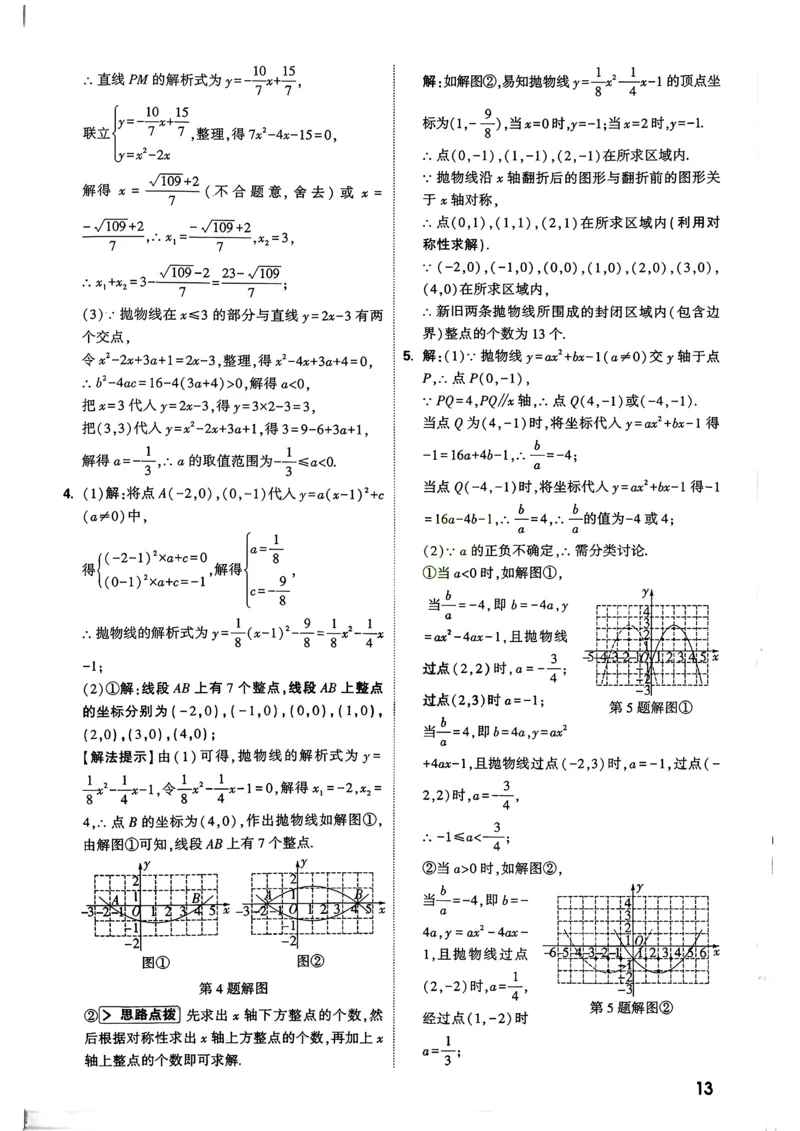 数学9年级+中考_解析册_2026万唯系列预习复习_2026版初中《万唯尖子生》每日一题9年级（中考数学）