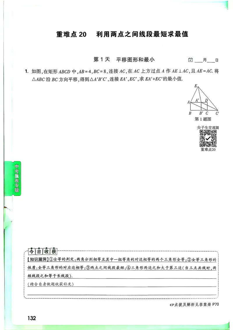 数学9年级+中考_解析册_2026万唯系列预习复习_2026版初中《万唯尖子生》每日一题9年级（中考数学）