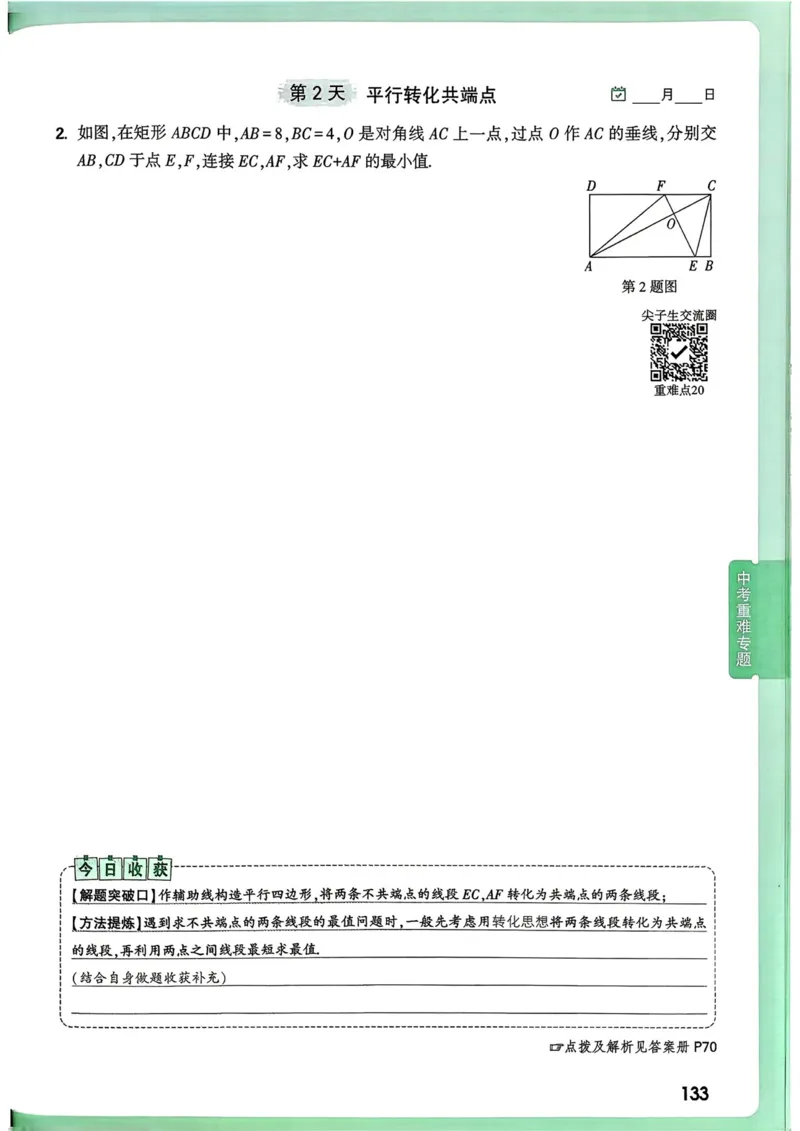 数学9年级+中考_解析册_2026万唯系列预习复习_2026版初中《万唯尖子生》每日一题9年级（中考数学）