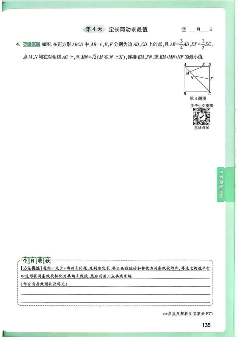 数学9年级+中考_解析册_2026万唯系列预习复习_2026版初中《万唯尖子生》每日一题9年级（中考数学）