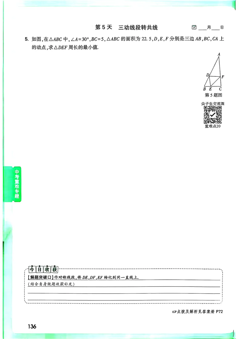数学9年级+中考_解析册_2026万唯系列预习复习_2026版初中《万唯尖子生》每日一题9年级（中考数学）