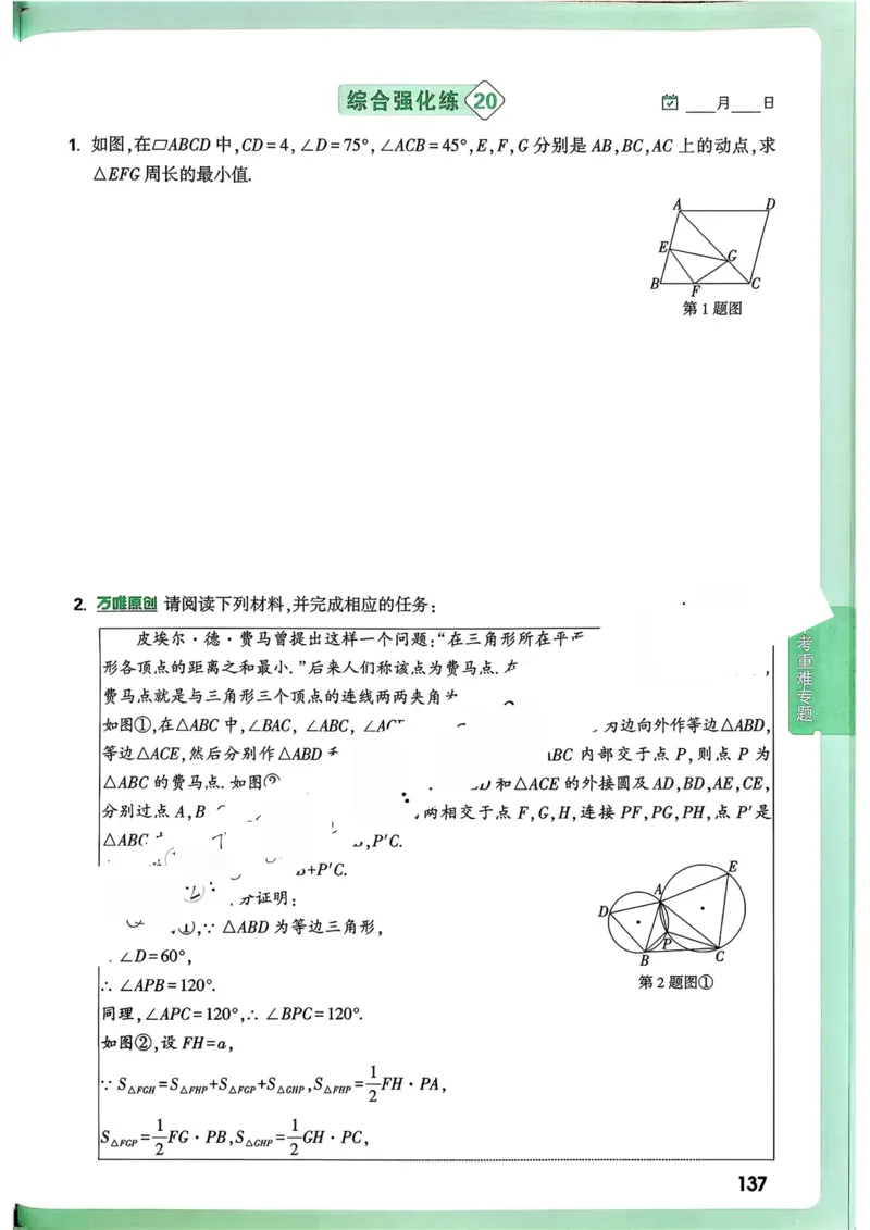 数学9年级+中考_解析册_2026万唯系列预习复习_2026版初中《万唯尖子生》每日一题9年级（中考数学）