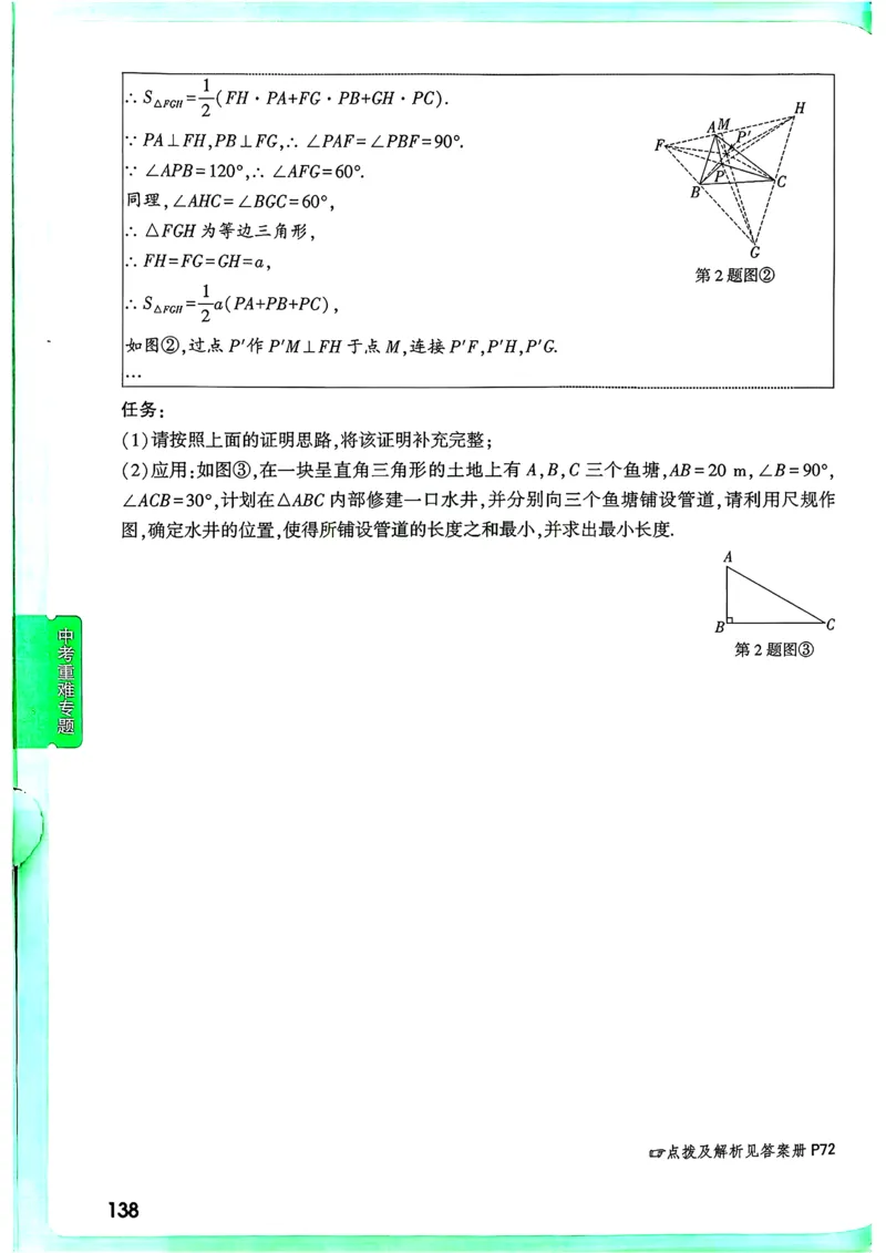 数学9年级+中考_解析册_2026万唯系列预习复习_2026版初中《万唯尖子生》每日一题9年级（中考数学）