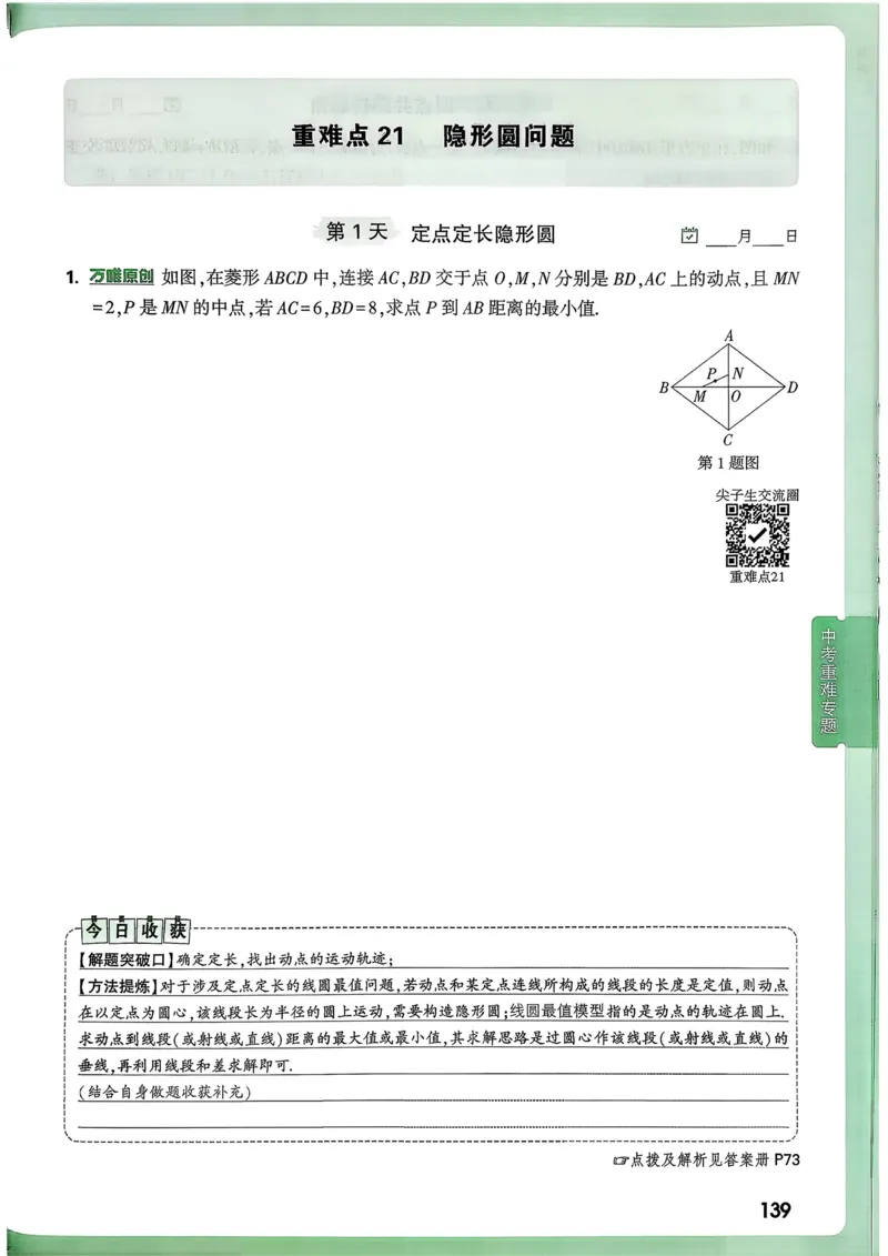 数学9年级+中考_解析册_2026万唯系列预习复习_2026版初中《万唯尖子生》每日一题9年级（中考数学）