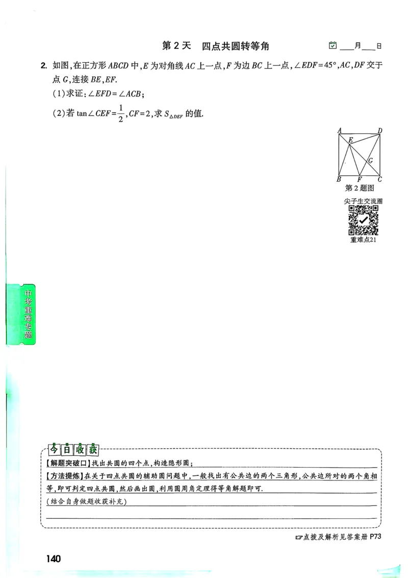数学9年级+中考_解析册_2026万唯系列预习复习_2026版初中《万唯尖子生》每日一题9年级（中考数学）