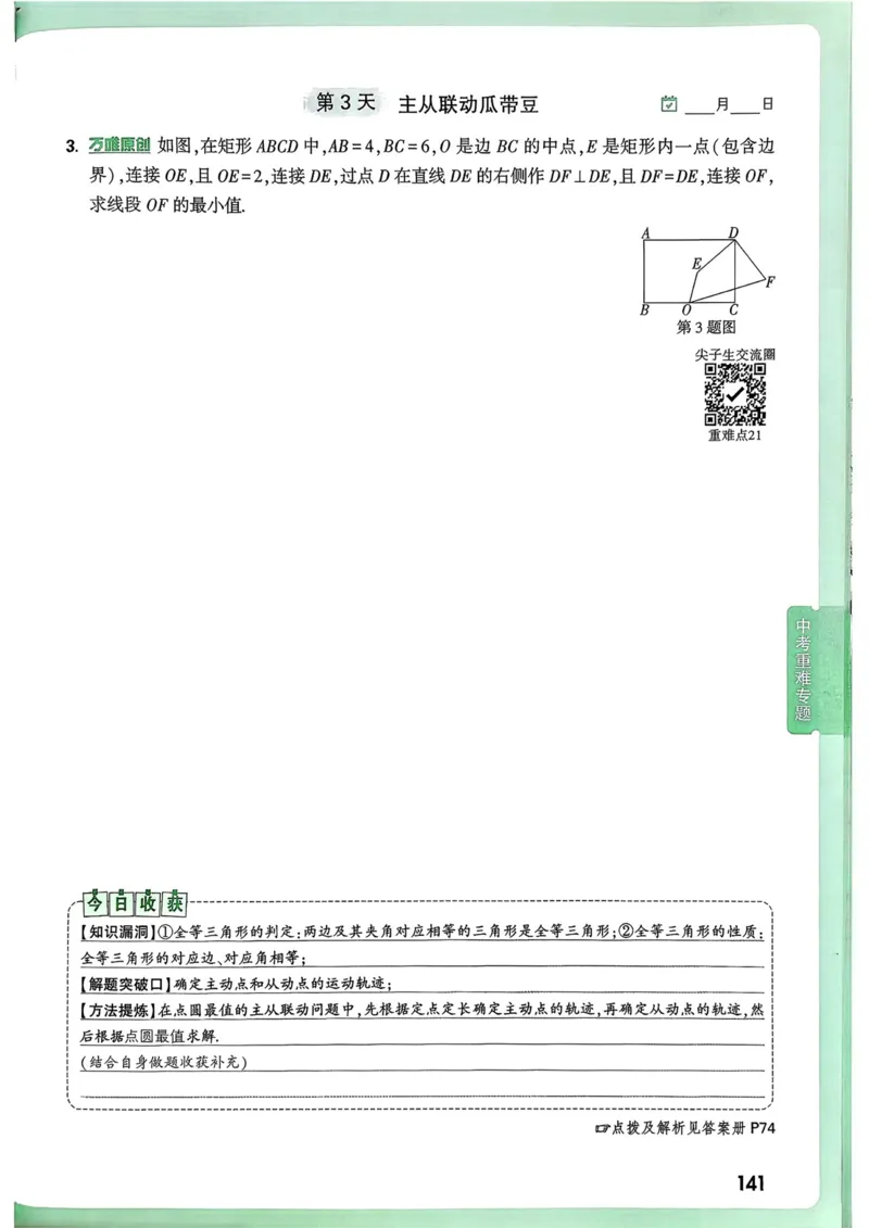 数学9年级+中考_解析册_2026万唯系列预习复习_2026版初中《万唯尖子生》每日一题9年级（中考数学）