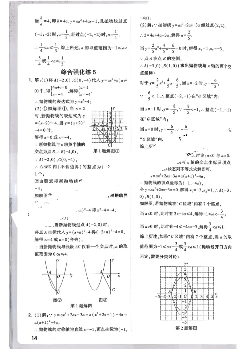 数学9年级+中考_解析册_2026万唯系列预习复习_2026版初中《万唯尖子生》每日一题9年级（中考数学）