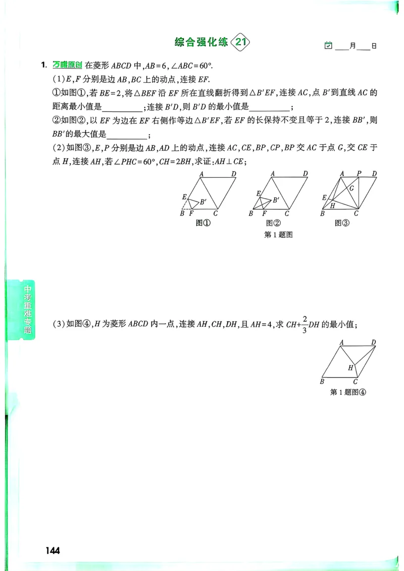 数学9年级+中考_解析册_2026万唯系列预习复习_2026版初中《万唯尖子生》每日一题9年级（中考数学）