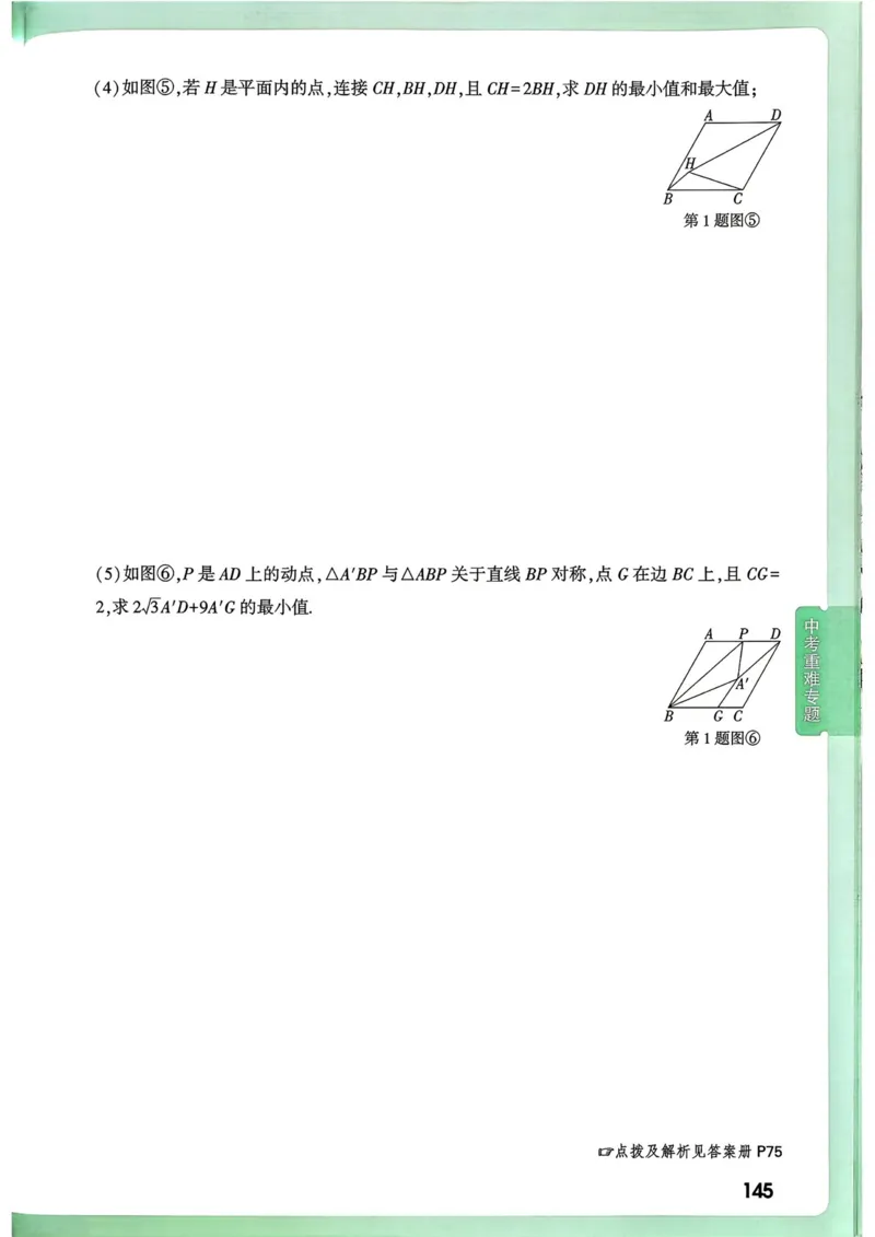 数学9年级+中考_解析册_2026万唯系列预习复习_2026版初中《万唯尖子生》每日一题9年级（中考数学）