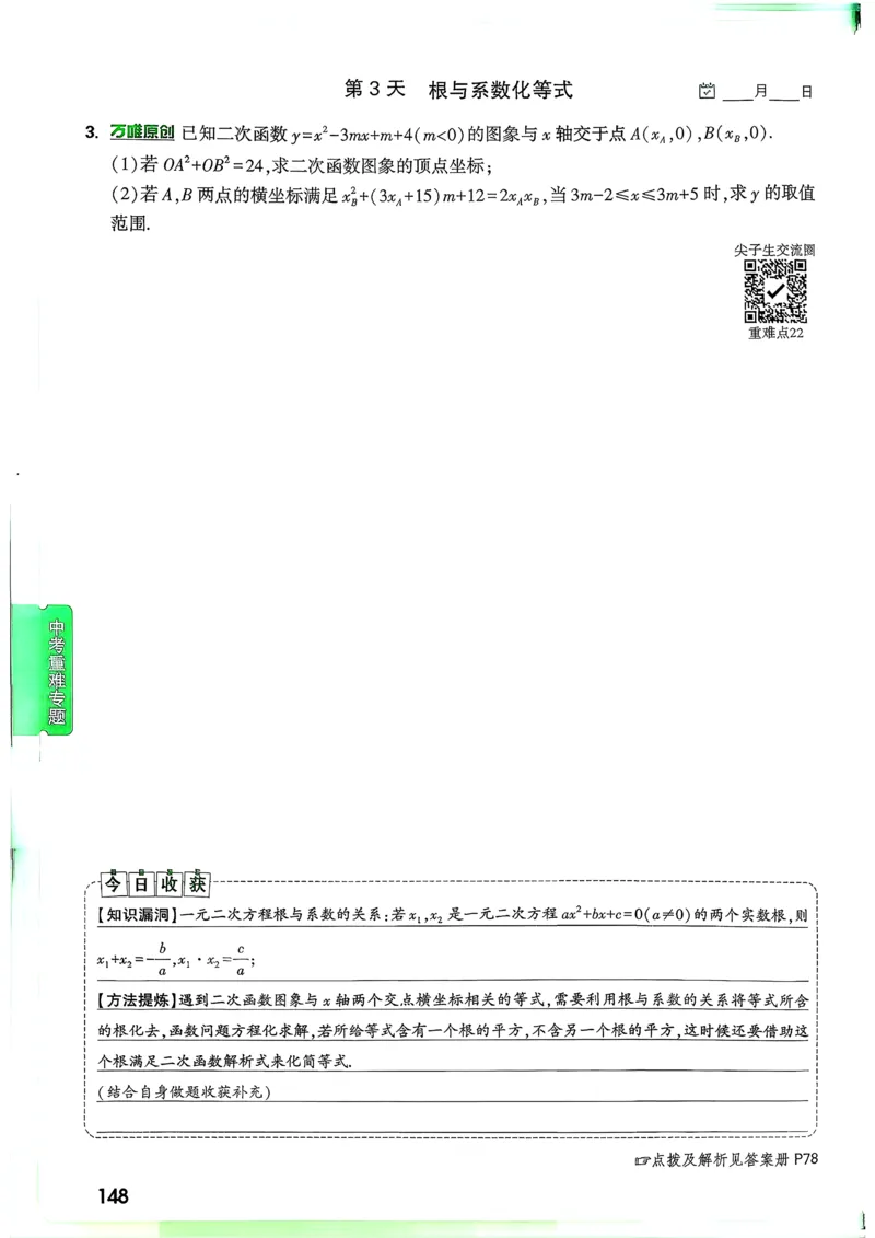 数学9年级+中考_解析册_2026万唯系列预习复习_2026版初中《万唯尖子生》每日一题9年级（中考数学）