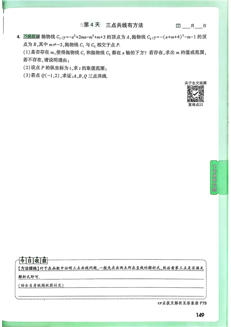 数学9年级+中考_解析册_2026万唯系列预习复习_2026版初中《万唯尖子生》每日一题9年级（中考数学）