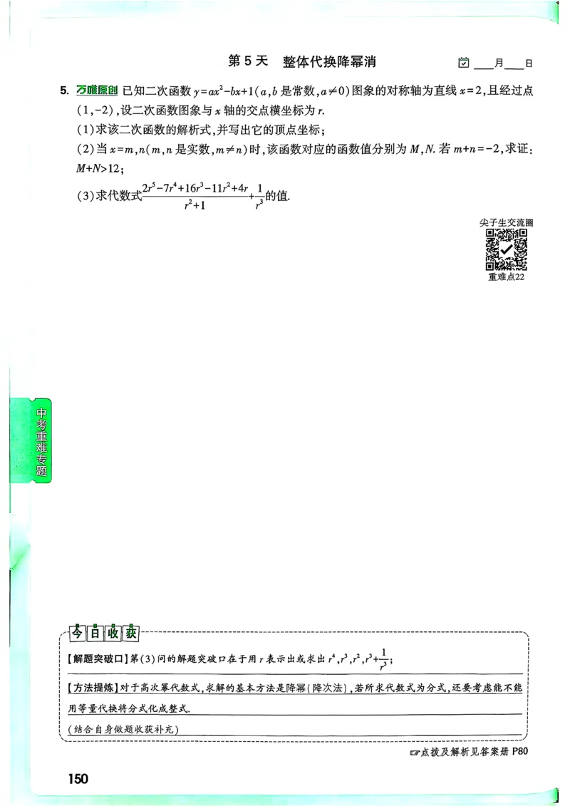 数学9年级+中考_解析册_2026万唯系列预习复习_2026版初中《万唯尖子生》每日一题9年级（中考数学）