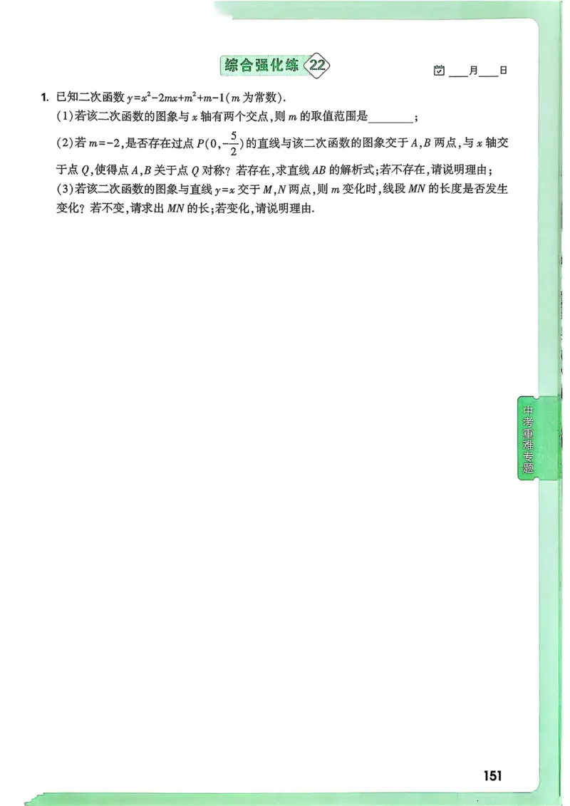 数学9年级+中考_解析册_2026万唯系列预习复习_2026版初中《万唯尖子生》每日一题9年级（中考数学）