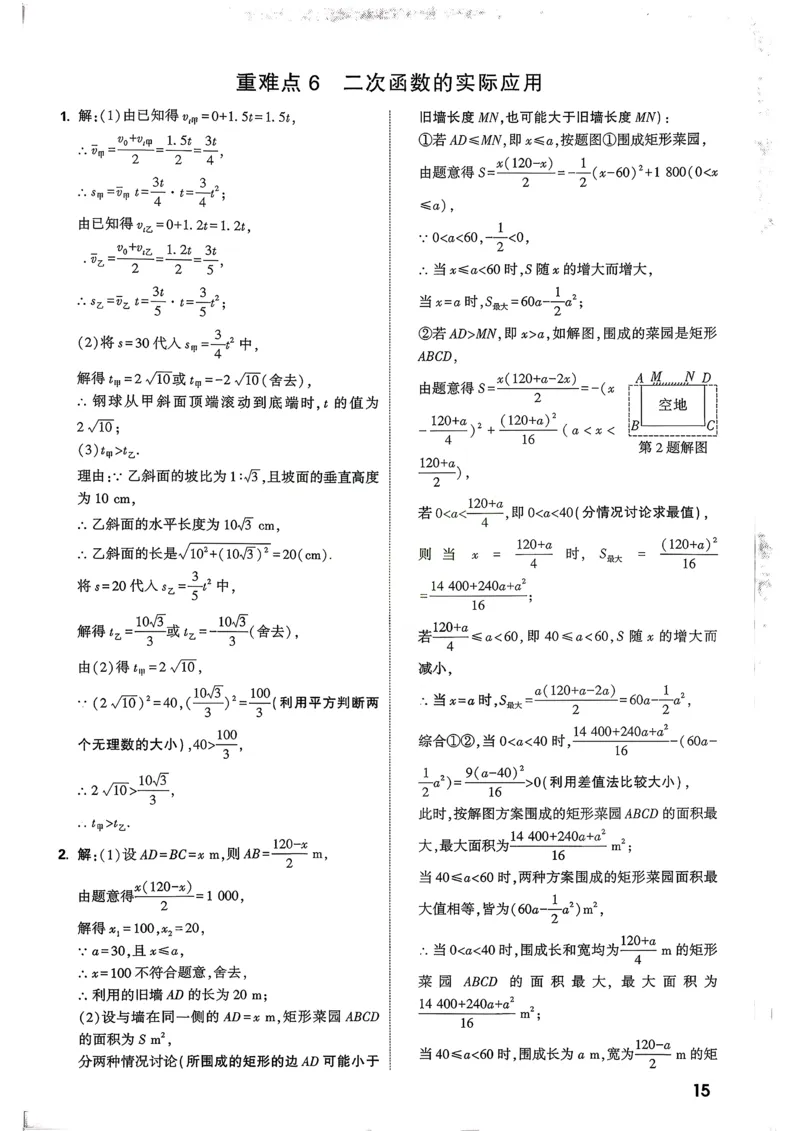 数学9年级+中考_解析册_2026万唯系列预习复习_2026版初中《万唯尖子生》每日一题9年级（中考数学）