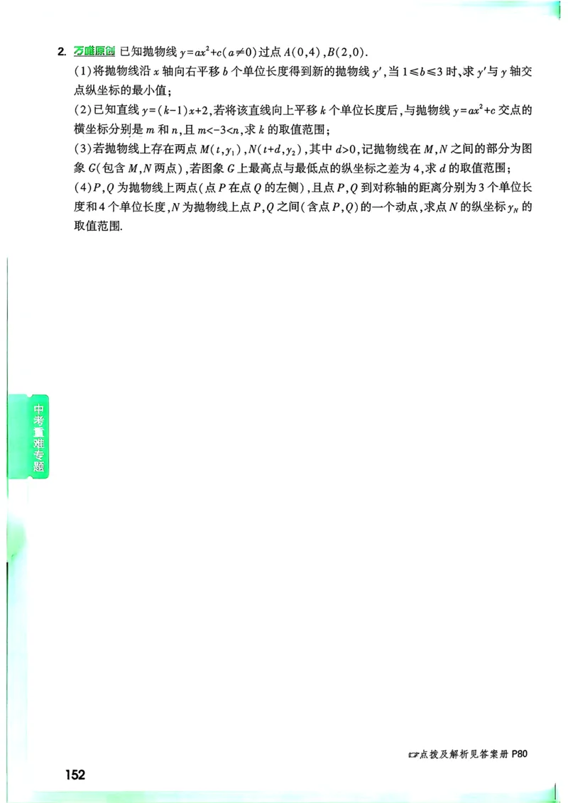 数学9年级+中考_解析册_2026万唯系列预习复习_2026版初中《万唯尖子生》每日一题9年级（中考数学）