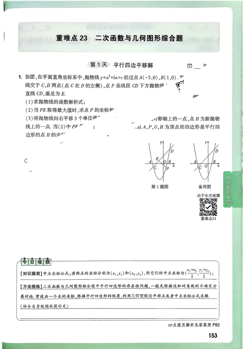 数学9年级+中考_解析册_2026万唯系列预习复习_2026版初中《万唯尖子生》每日一题9年级（中考数学）