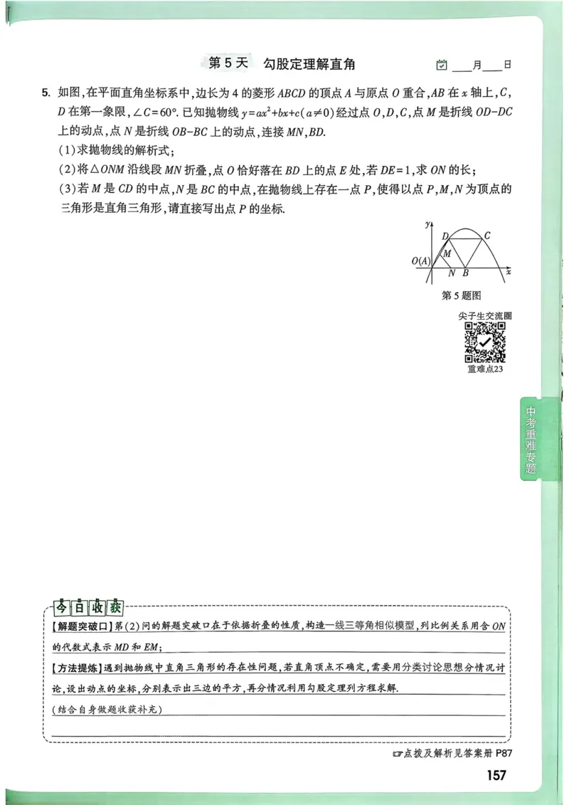 数学9年级+中考_解析册_2026万唯系列预习复习_2026版初中《万唯尖子生》每日一题9年级（中考数学）