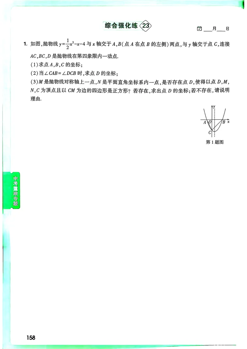 数学9年级+中考_解析册_2026万唯系列预习复习_2026版初中《万唯尖子生》每日一题9年级（中考数学）
