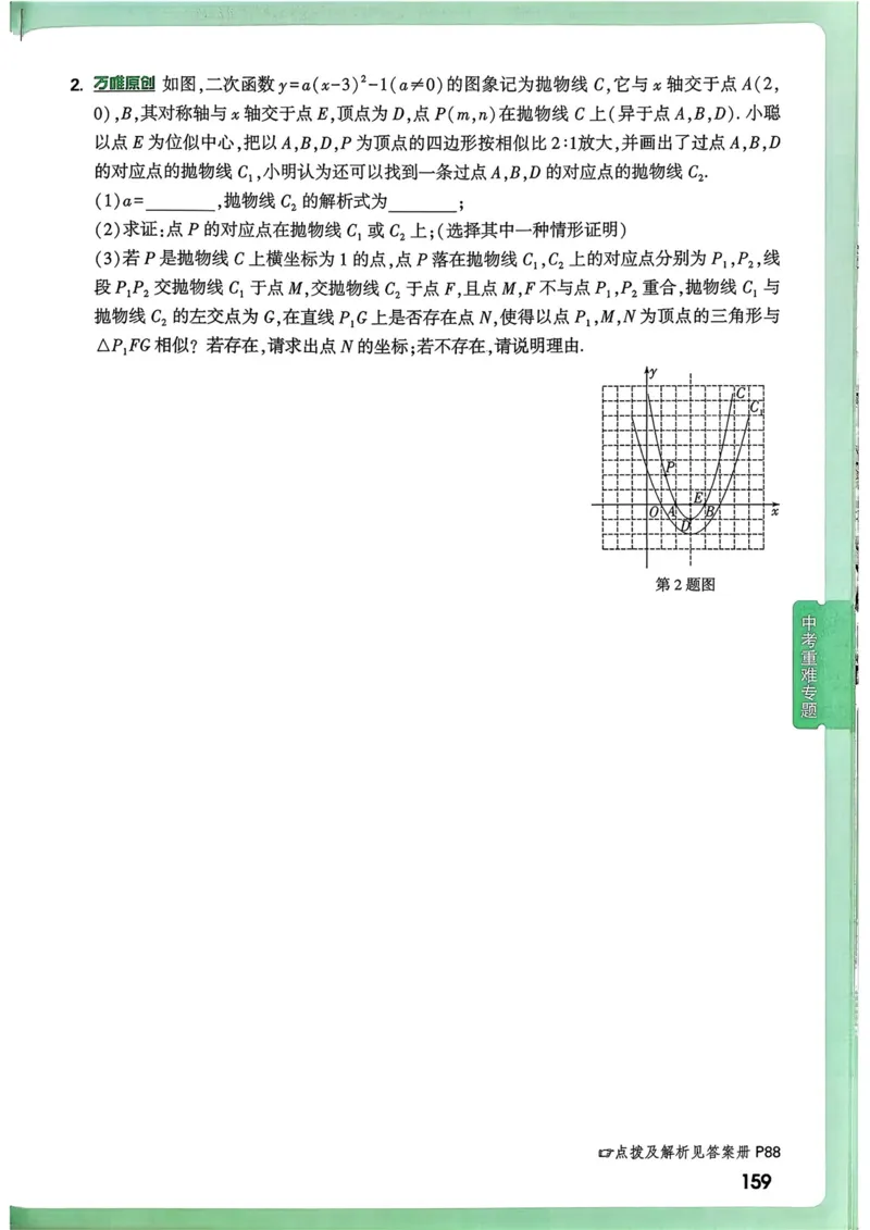 数学9年级+中考_解析册_2026万唯系列预习复习_2026版初中《万唯尖子生》每日一题9年级（中考数学）