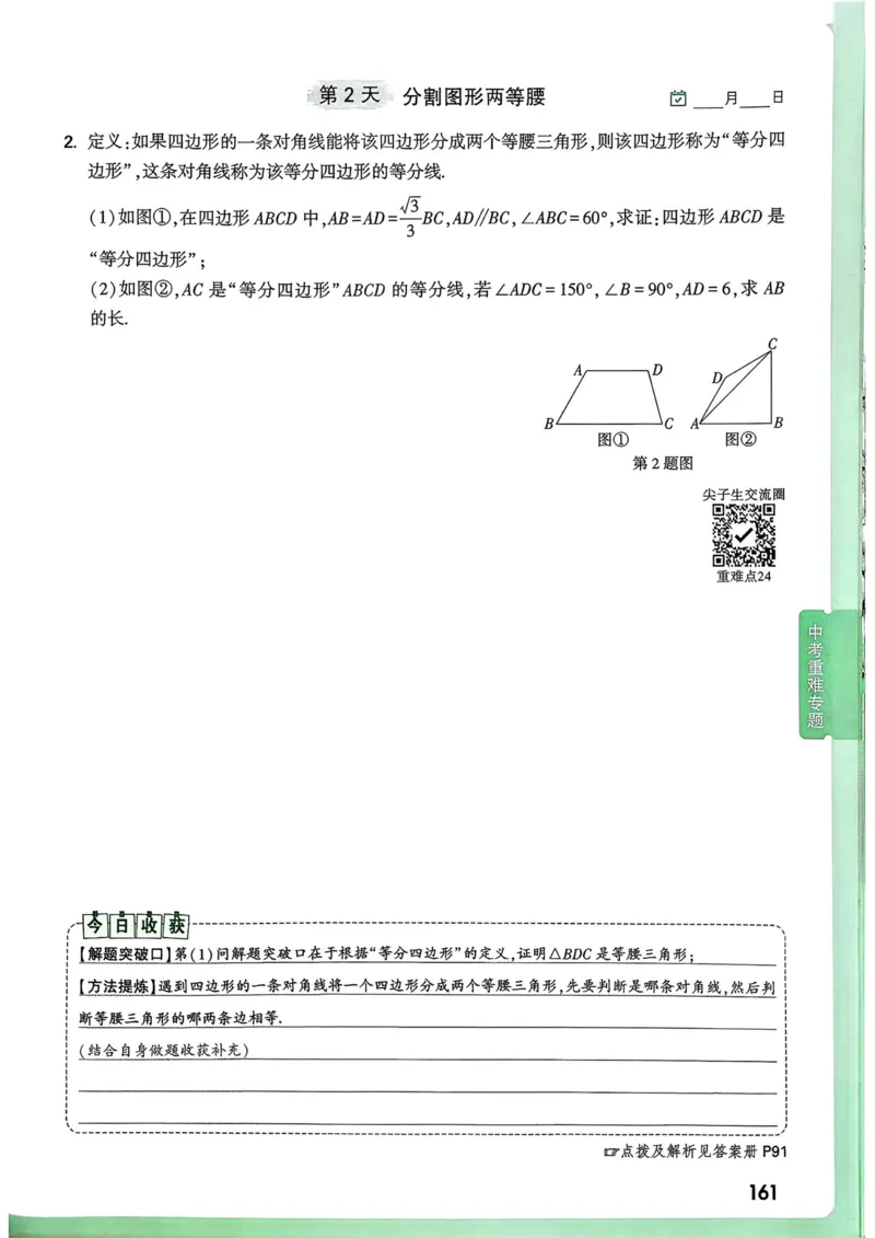 数学9年级+中考_解析册_2026万唯系列预习复习_2026版初中《万唯尖子生》每日一题9年级（中考数学）