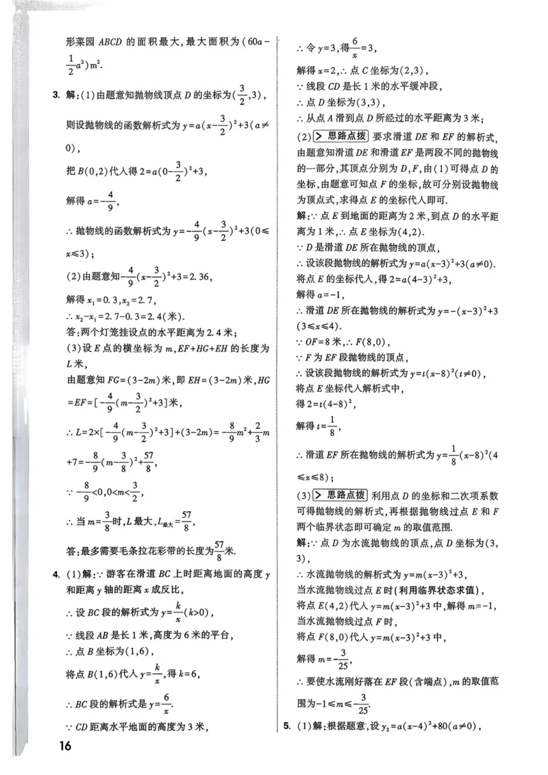 数学9年级+中考_解析册_2026万唯系列预习复习_2026版初中《万唯尖子生》每日一题9年级（中考数学）