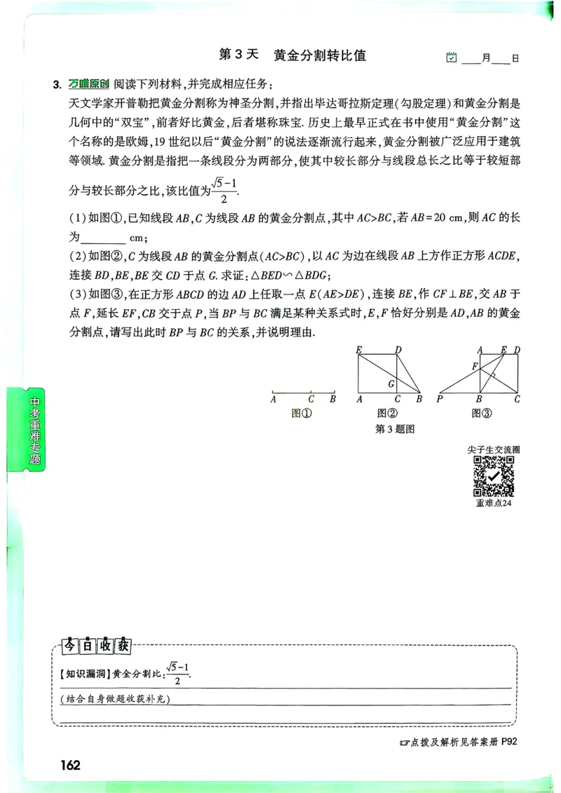 数学9年级+中考_解析册_2026万唯系列预习复习_2026版初中《万唯尖子生》每日一题9年级（中考数学）