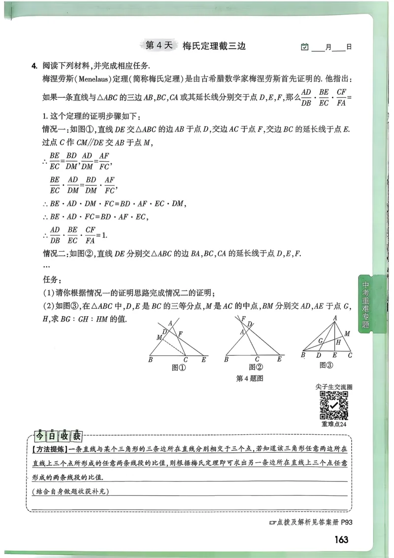 数学9年级+中考_解析册_2026万唯系列预习复习_2026版初中《万唯尖子生》每日一题9年级（中考数学）