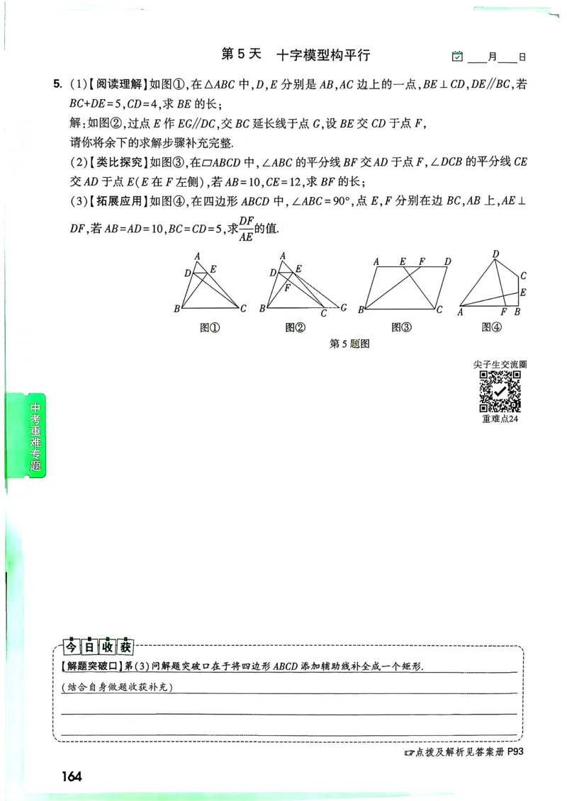 数学9年级+中考_解析册_2026万唯系列预习复习_2026版初中《万唯尖子生》每日一题9年级（中考数学）