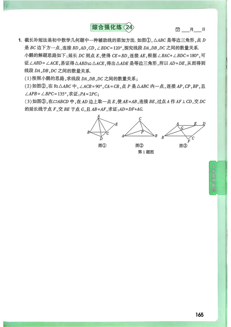 数学9年级+中考_解析册_2026万唯系列预习复习_2026版初中《万唯尖子生》每日一题9年级（中考数学）