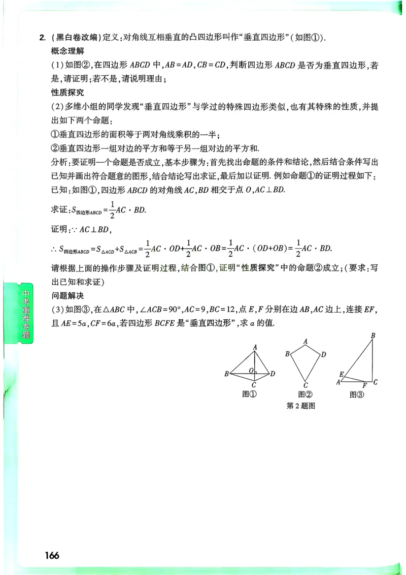 数学9年级+中考_解析册_2026万唯系列预习复习_2026版初中《万唯尖子生》每日一题9年级（中考数学）
