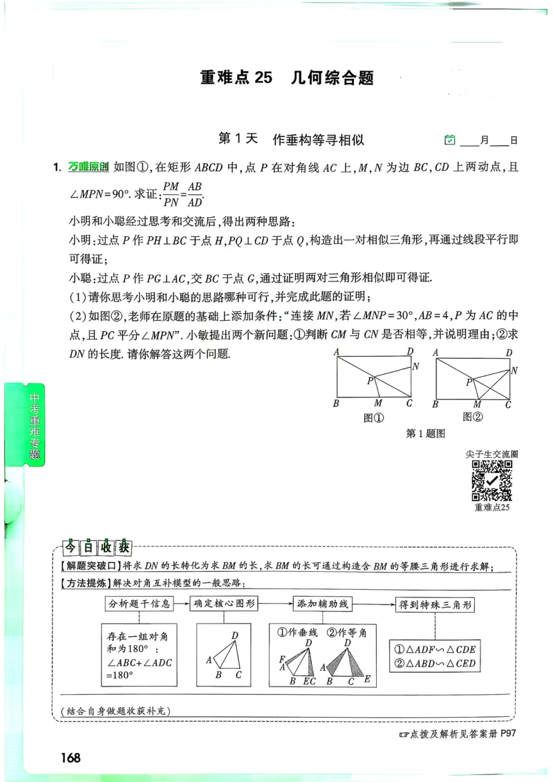 数学9年级+中考_解析册_2026万唯系列预习复习_2026版初中《万唯尖子生》每日一题9年级（中考数学）
