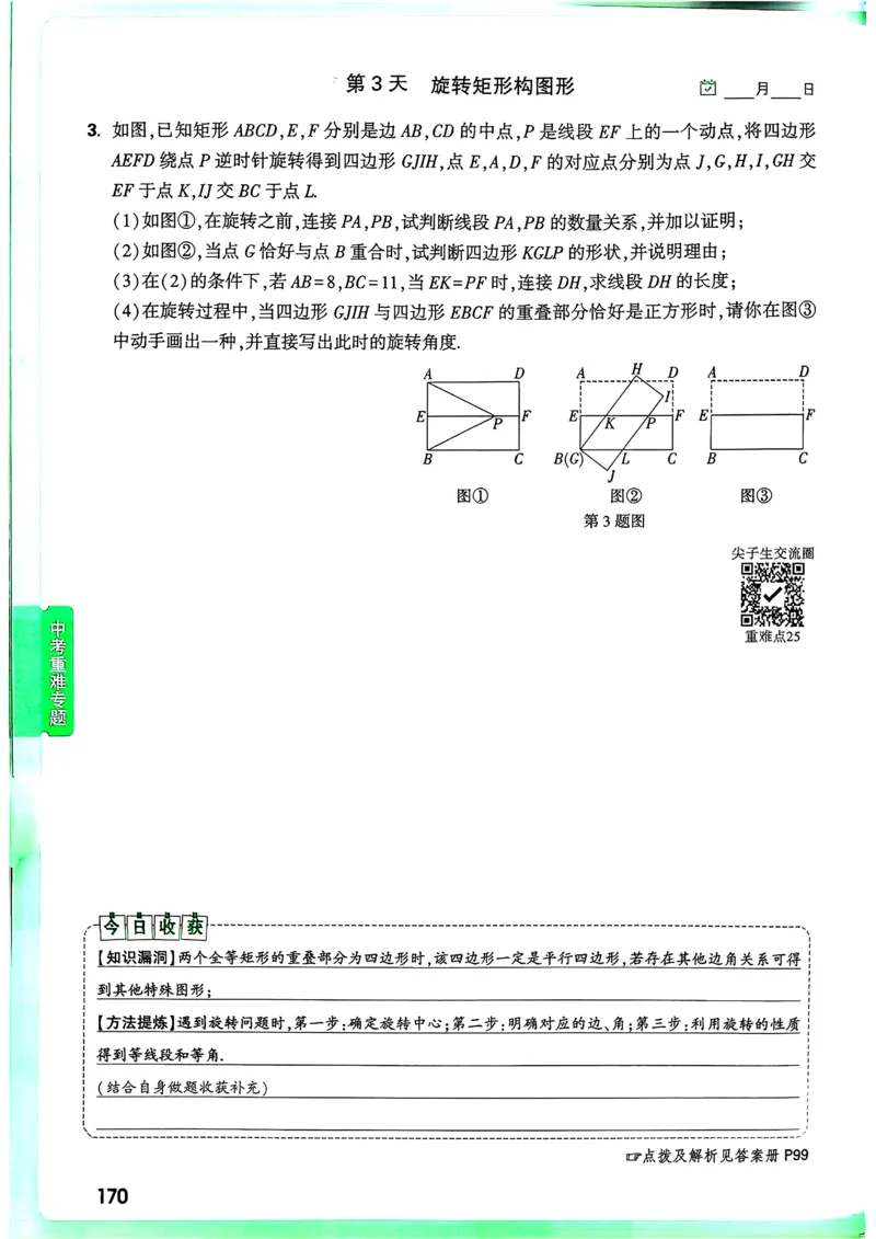 数学9年级+中考_解析册_2026万唯系列预习复习_2026版初中《万唯尖子生》每日一题9年级（中考数学）