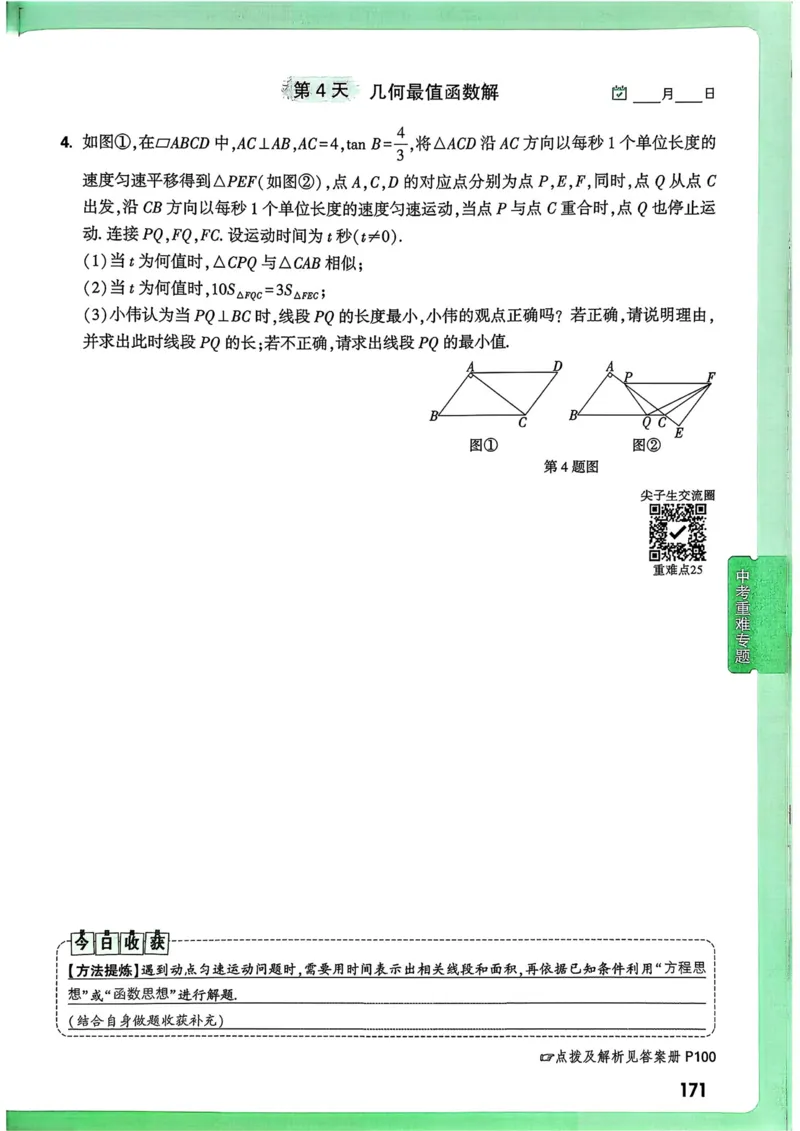 数学9年级+中考_解析册_2026万唯系列预习复习_2026版初中《万唯尖子生》每日一题9年级（中考数学）