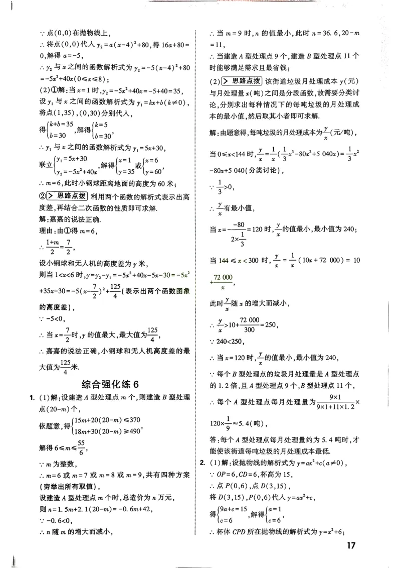 数学9年级+中考_解析册_2026万唯系列预习复习_2026版初中《万唯尖子生》每日一题9年级（中考数学）
