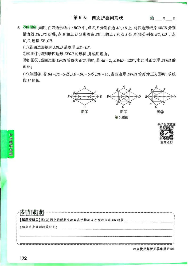 数学9年级+中考_解析册_2026万唯系列预习复习_2026版初中《万唯尖子生》每日一题9年级（中考数学）