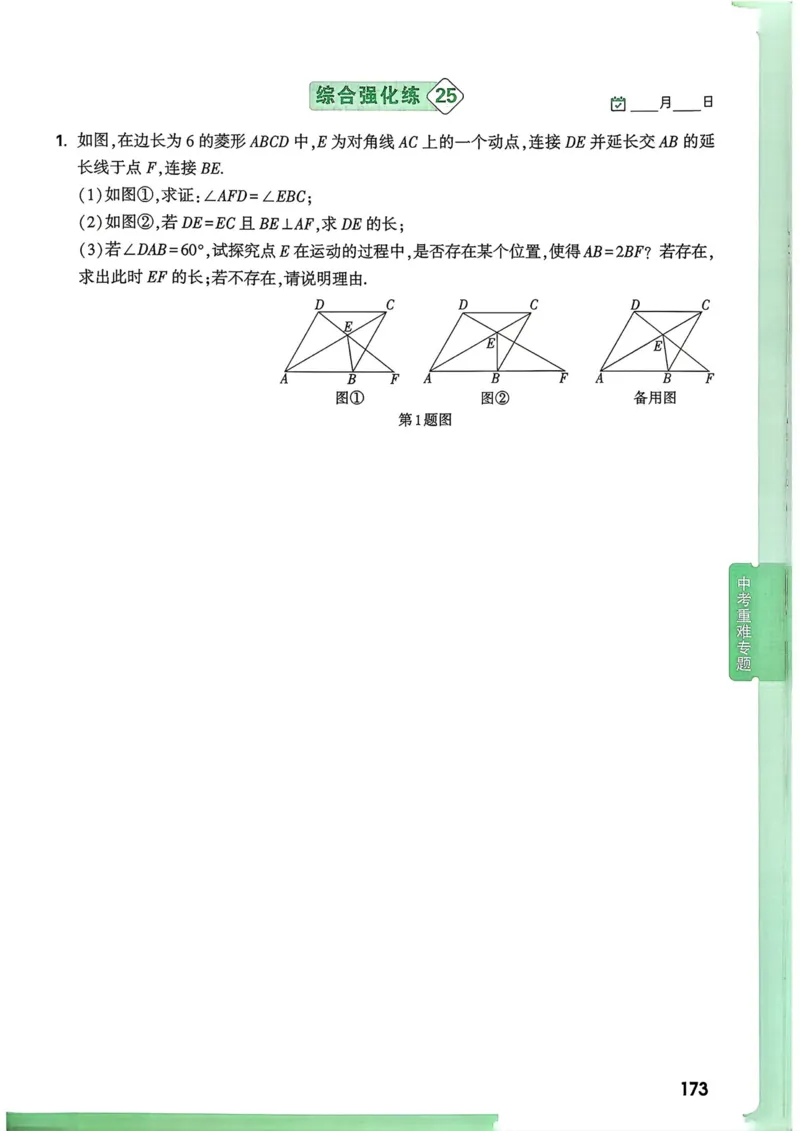 数学9年级+中考_解析册_2026万唯系列预习复习_2026版初中《万唯尖子生》每日一题9年级（中考数学）