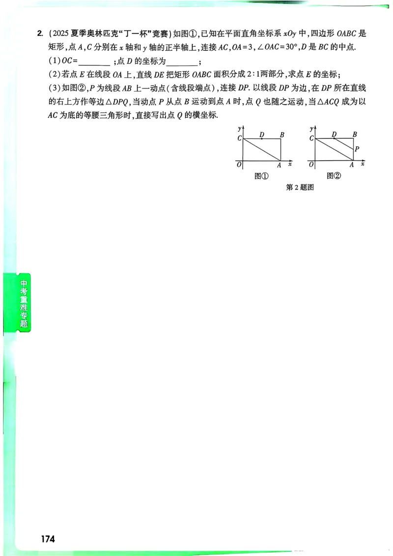 数学9年级+中考_解析册_2026万唯系列预习复习_2026版初中《万唯尖子生》每日一题9年级（中考数学）